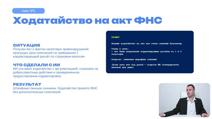 курс Нейросети для бухгалтеров